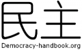 DemocracyLogo.png