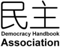 DemocracyHandbookAssociation.png